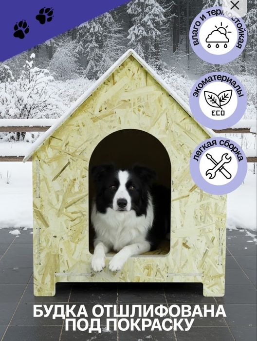 Будка для сабак ветростойкая