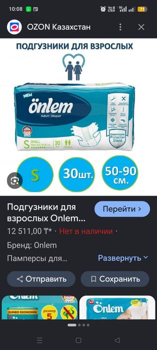 Памперсы для взрослых размер 1
