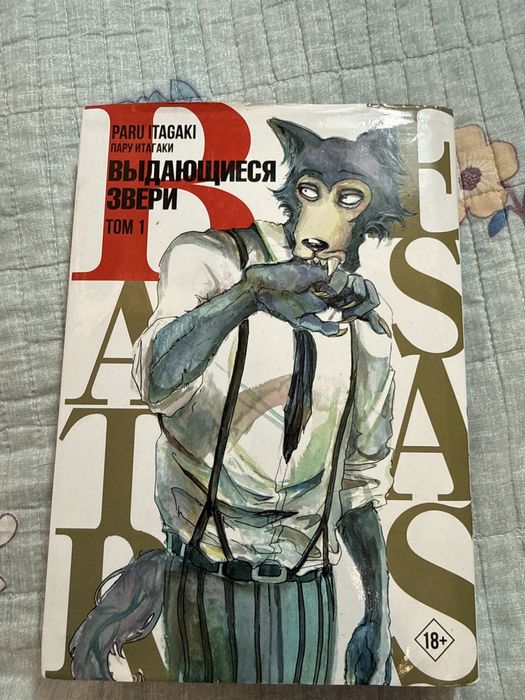 Выдающиеся звери 1том