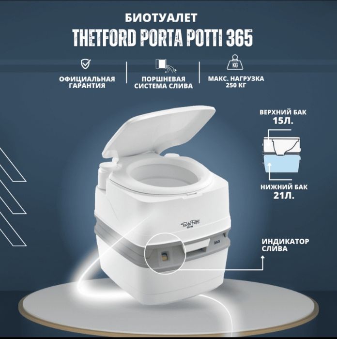 Биотуалет THETFORD Porta potti 365