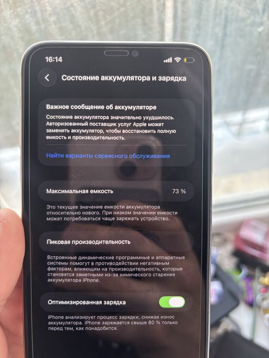 Айфон 11 про макс