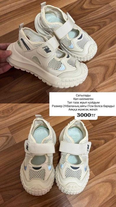Ұл балаға аяқ киімдер