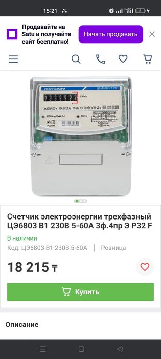 Счетчик 380 энергомера