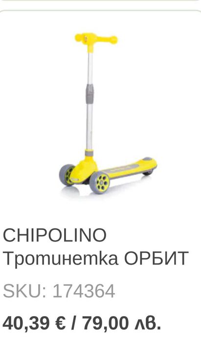 Тротинетка за дете