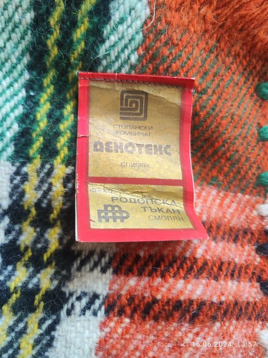 Родопски одеяла-чисто нови