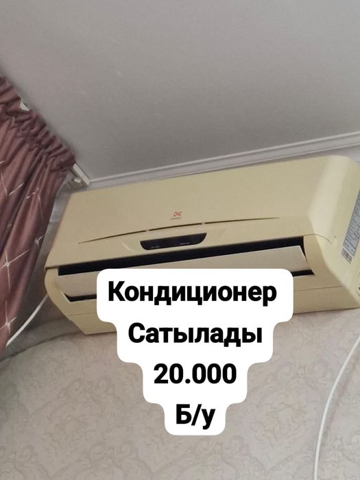 Кондицинер сатылады.