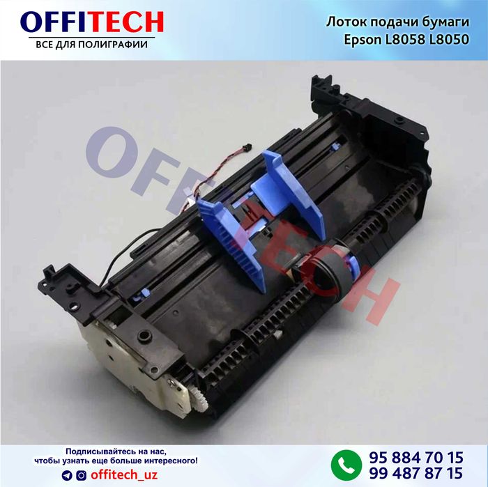 Лоток подачи бумаги Epson L8058 L8050