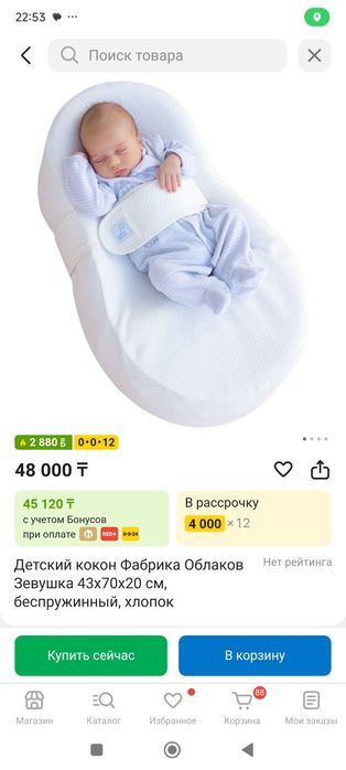 Продам кокон-матрас "Зевушка"