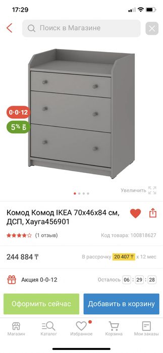 Продам Комод IKEA Hauga