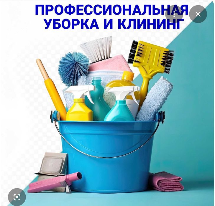 Уборка квартир, домов. Клининг.