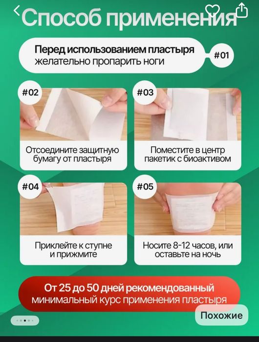 Пластырь для ног