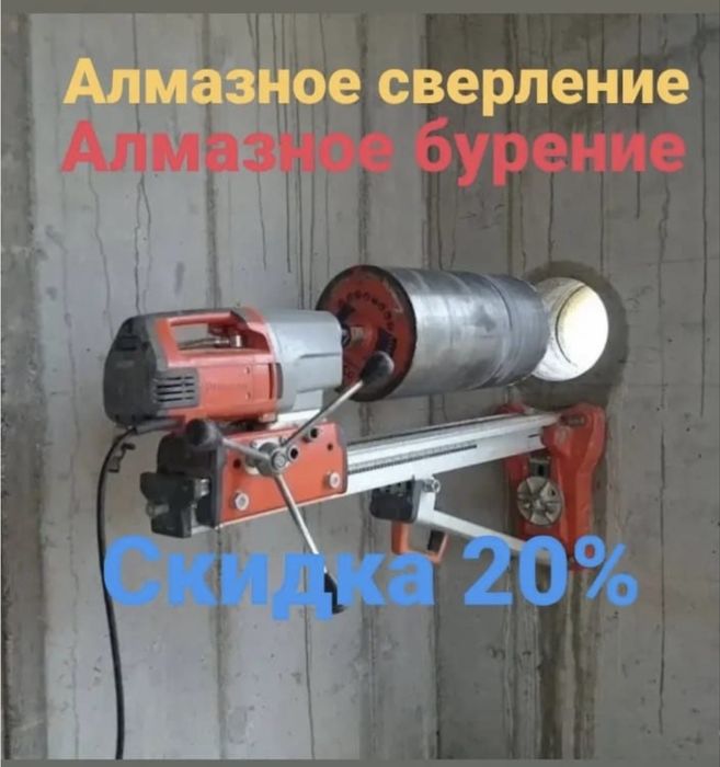 Алмазное Бурение Сверление в Астане