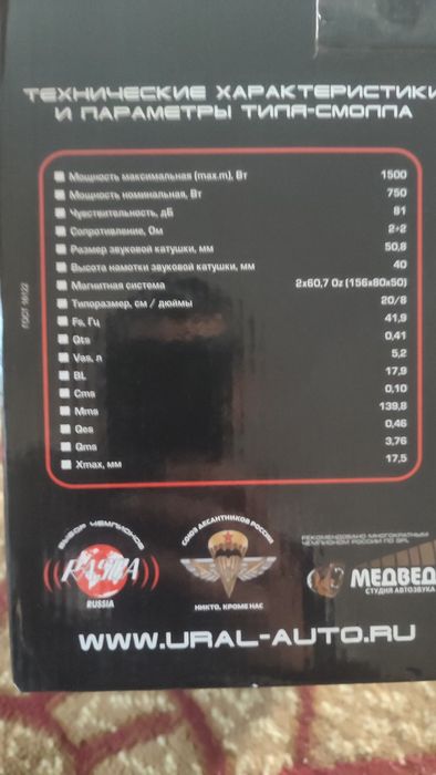 Sabufer ural patriod 8 nam 750 max1500 wat bittasi sotildi