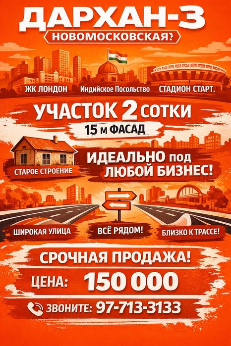 ДАРХАН-3(Новомосковская)! Дешёвая цена! Срочная продажа!!!