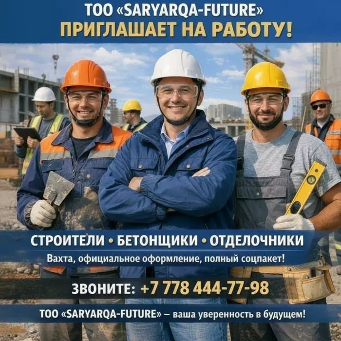 Требуются бетонщики