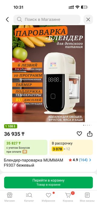 Пароварка-блендер для детей