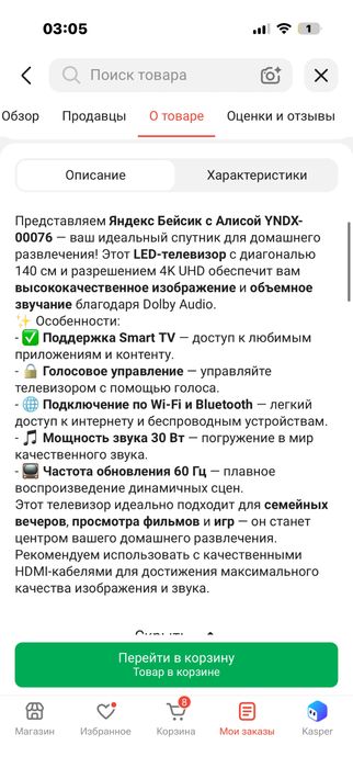Телевизор Яндекс Бейсик с Алисой