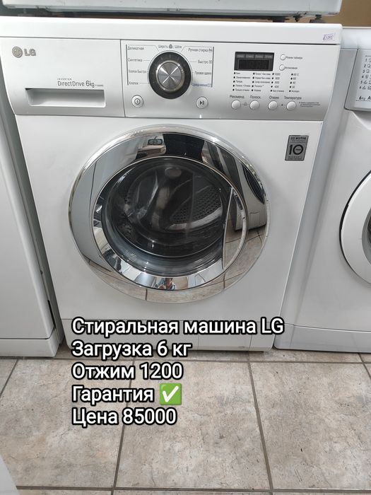 Стиральные машины с гарантией