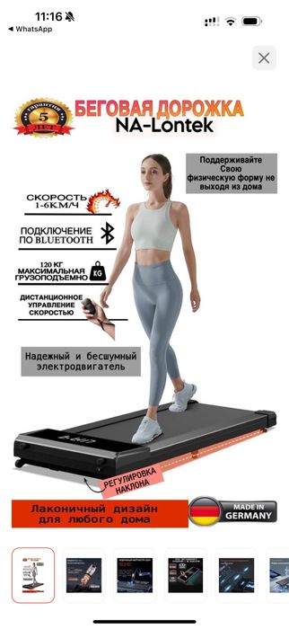 Беговая дорожка NA Company