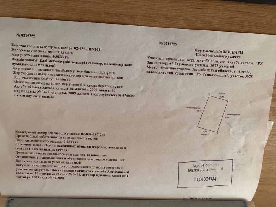Ппрдам участок ск Запказэнерго