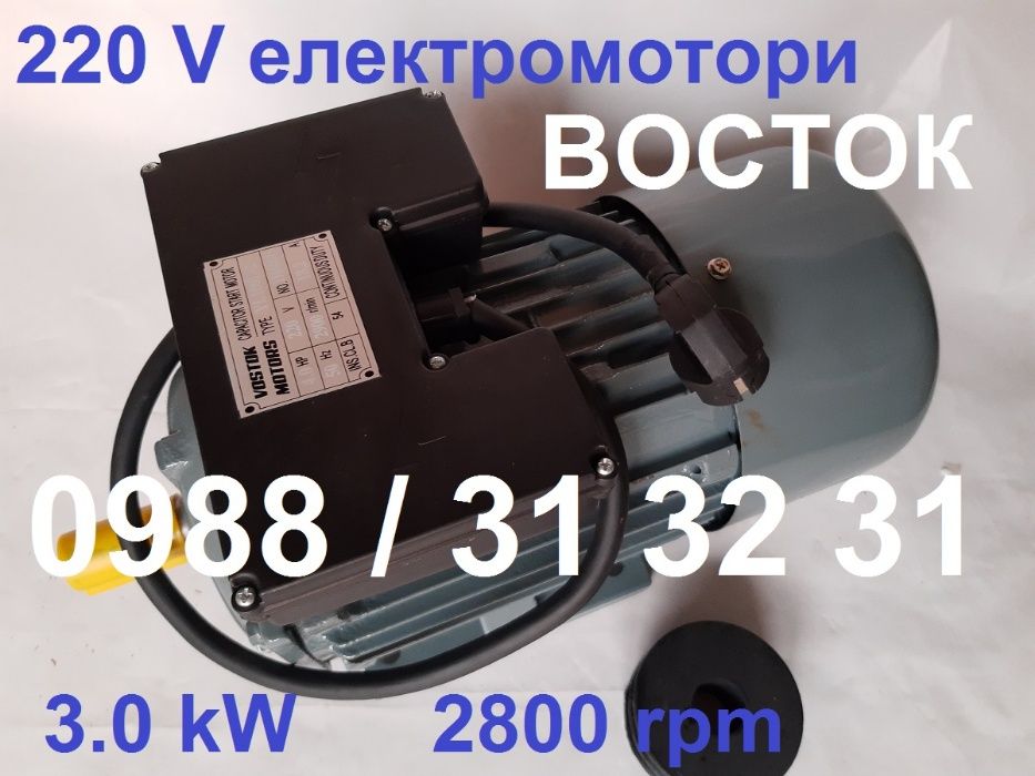 3.0 кВ Ел мотор ВОСТОК , електродвигател, електромотори, ел двигател