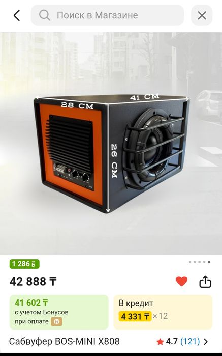 Сабуфер на машину