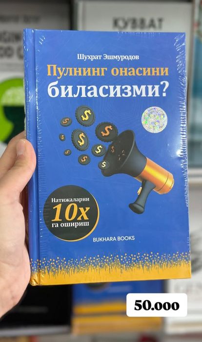 Пулнинг онасини биласизми?
