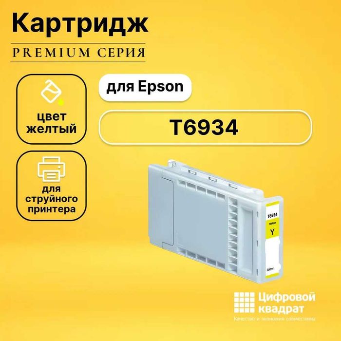 Картридж Epson T3000 T3200 T5000 T5200 T3500 T7200