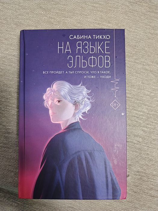 На языке эльфов/Блейз