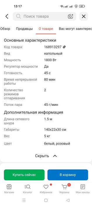 Продам новый отпариватель напольный