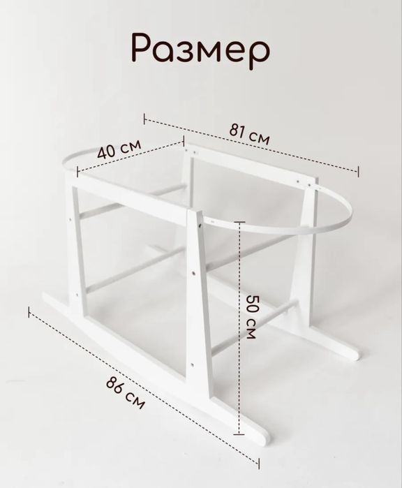 Люлька с подставкой