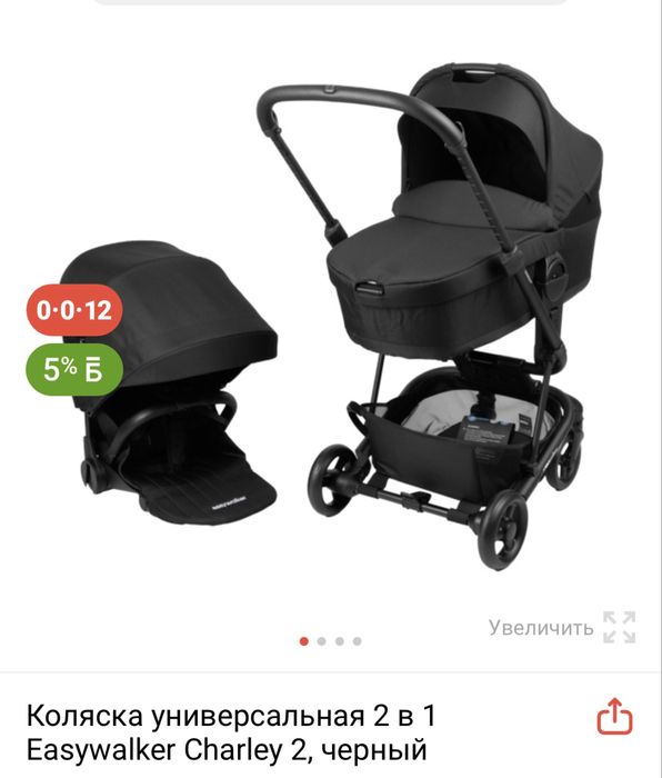 Люлька от коляски Easywalker Charley 2