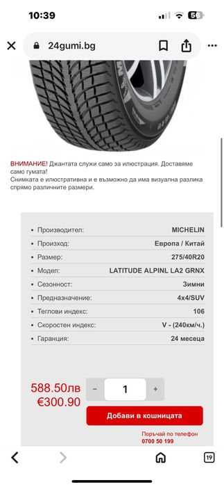 Джанти с зимни гуми 20 -2 модела