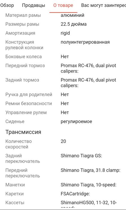 Велосипед шоссейный