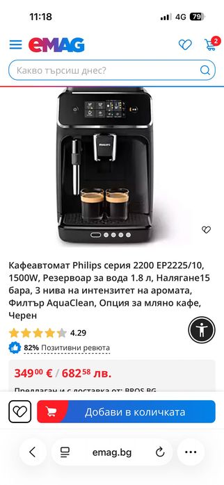 Кафеавтомат PHILIPS 800 SERIES EP0820/00 Система Aroma Extract 1800.00 ml, 15.00 bar, ОПЦИЯ ЗА МЛЯНО КАФЕ, ЧЕРЕН МАТ