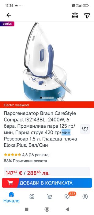 Ютия с парогенератор Braun