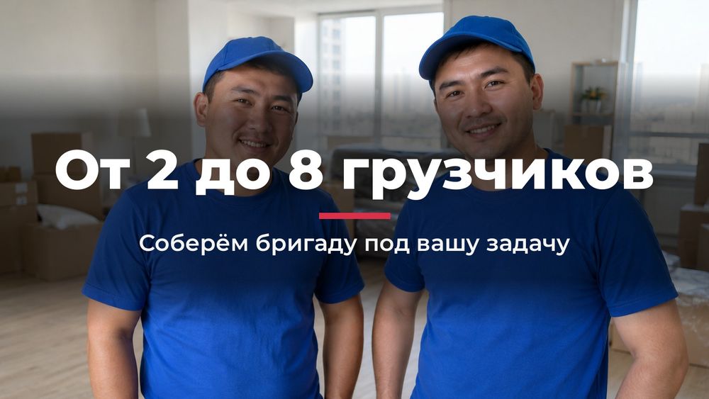 Вывоз мусора с грузчиками в Астане