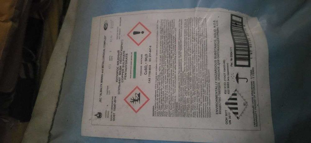 Медный купорос (Узбекистан)