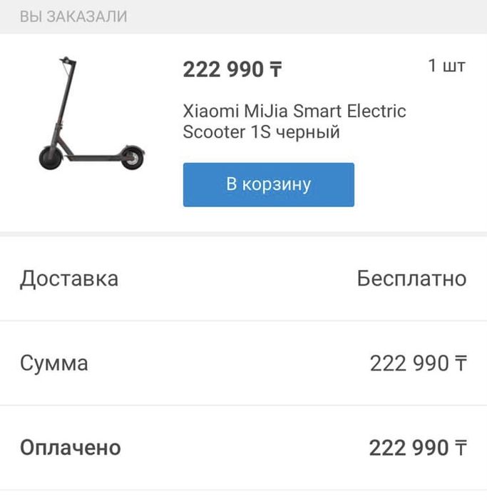 Продам Электро самокат