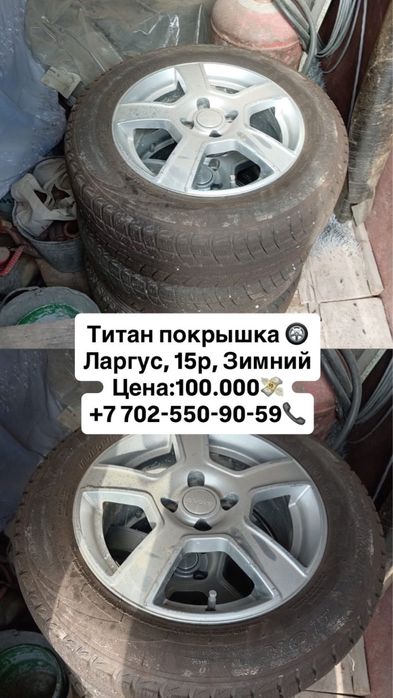 Титан покрышка кульсары