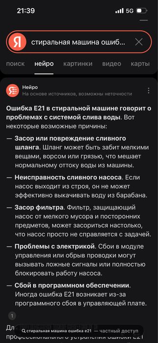 стиральна машина