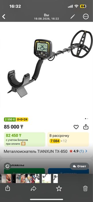 металь искатель