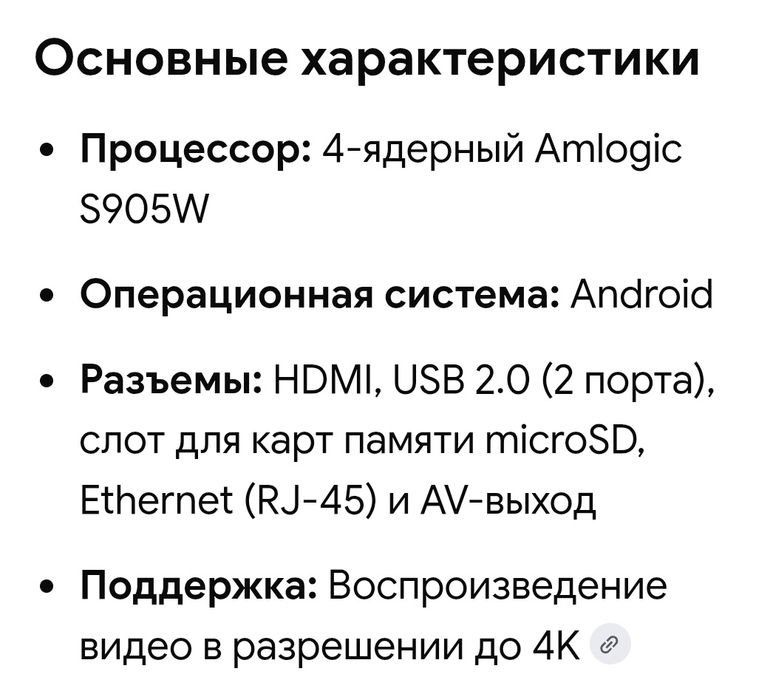 Смарт ТВ приставка