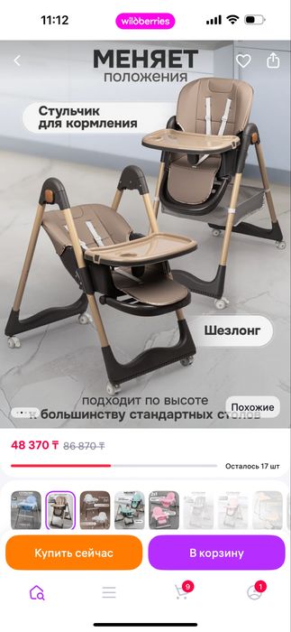 Детский стул для кормления
