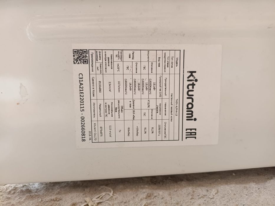 Газовый котел Kiturami twin alpha 13