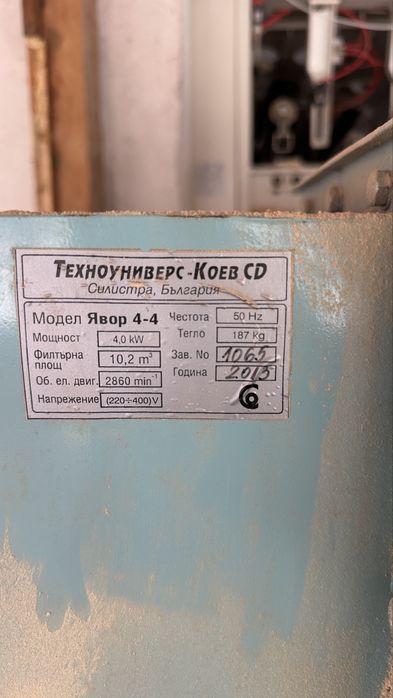 Аспирация прахоуловител
