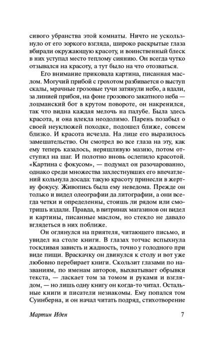 Скорбь Сатаны — Мария Корелли