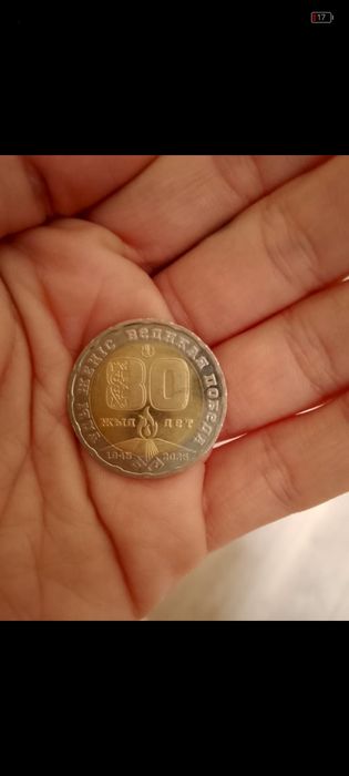 Продам монету 80 лет Победы