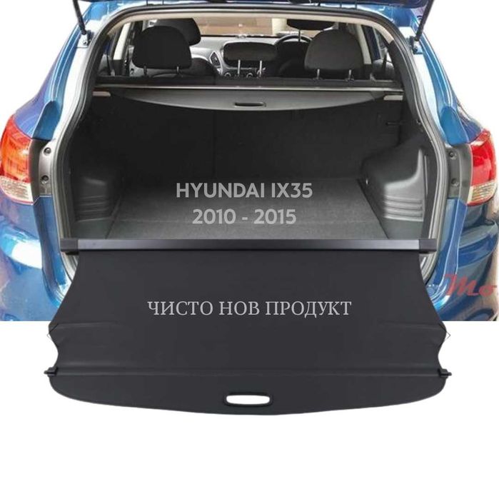 Щора за багажник на HYUNDAI IX35 2010 - 2015 (НОВА)