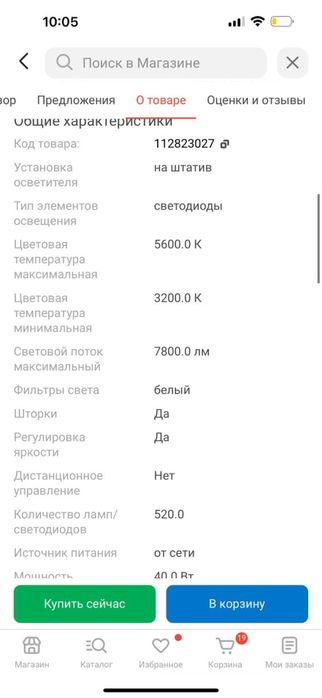 Постоянный свет Jaga 520